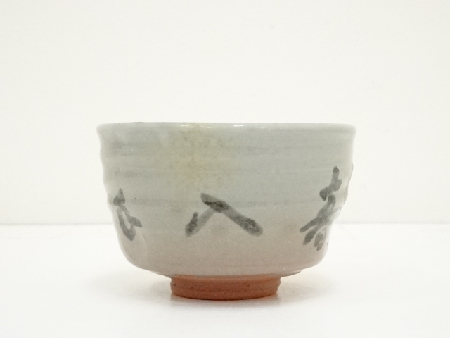 道具 ] - 道具 京焼 加藤春永造 文字茶碗 | ネットショップ圭 netshop